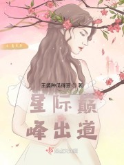 星际种田：指挥官的黑化美人不好哄